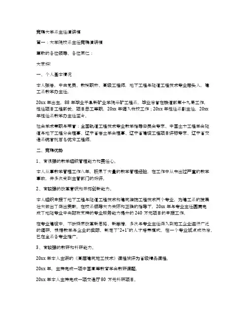 竞聘大学系主任演讲稿