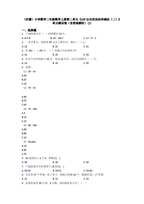(好题)小学数学二年级数学上册第二单元《100以内的加法和减法(二)》单元测试卷(含答案解析)(1)