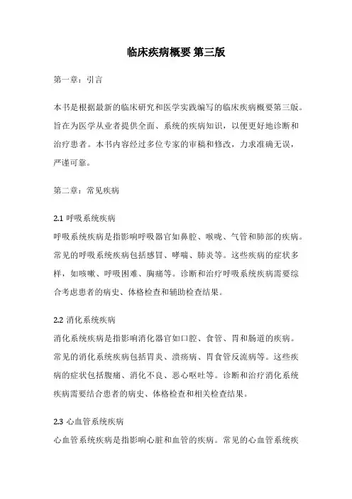 临床疾病概要 第三版