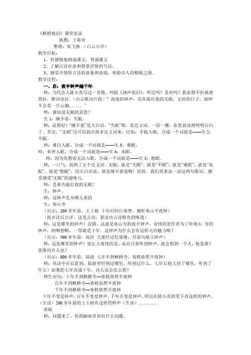 《枫桥夜泊》课堂实录