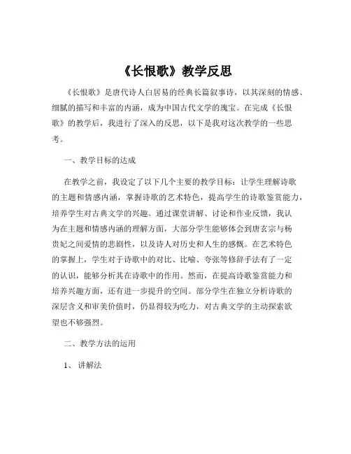 《长恨歌》教学反思