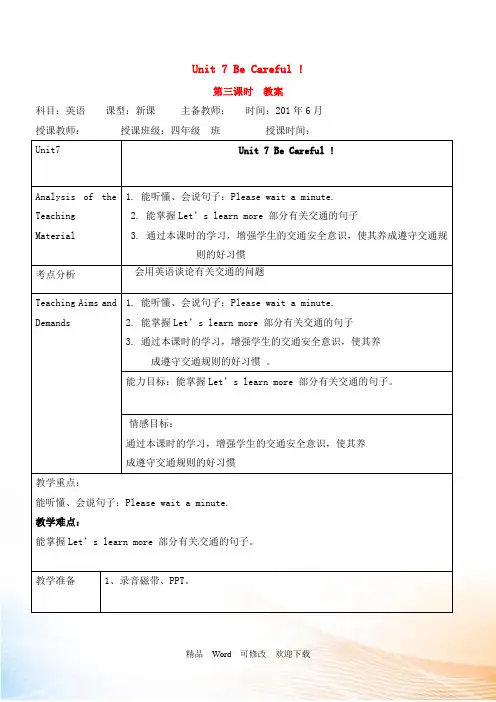 (公开课教案)陕旅版四年级下册英语Unit 7 be careful 第三课时