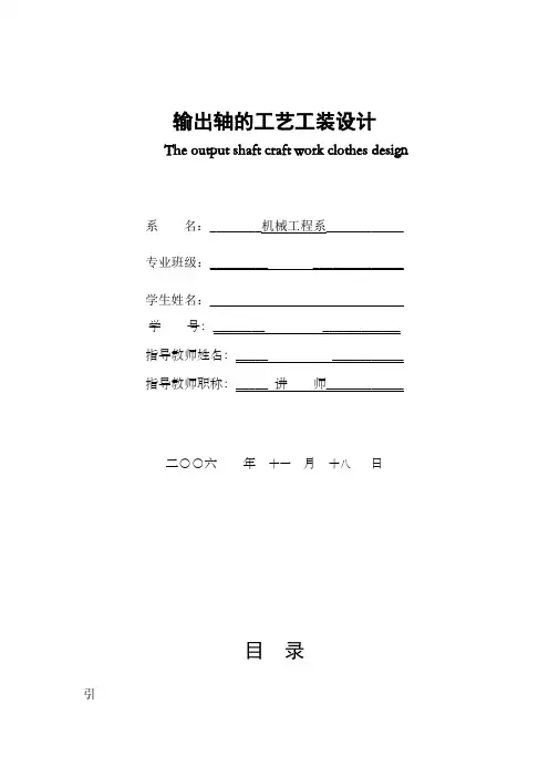 毕业设计输出轴的工艺工装设计