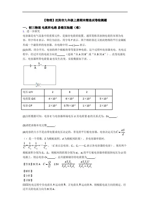 【物理】沈阳市九年级上册期末精选试卷检测题