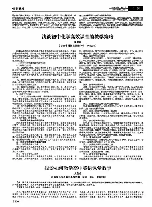 浅谈初中化学高效课堂的教学策略