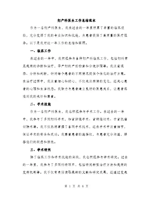 妇产科医生工作总结范本（三篇）