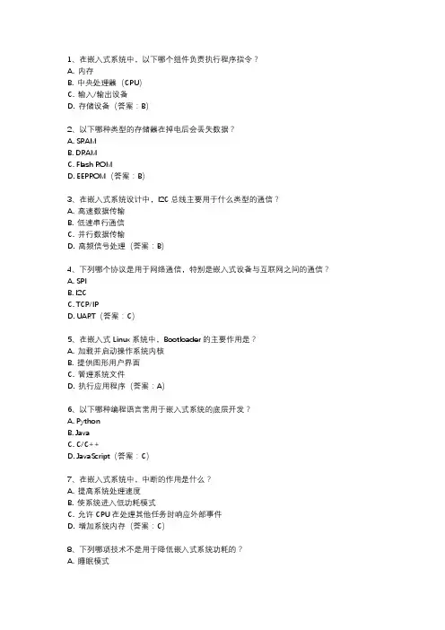 嵌入式笔试题目