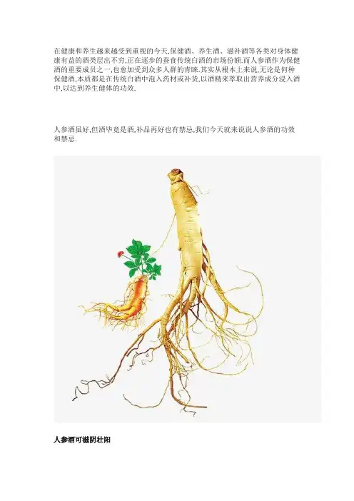 参悟酒论人参酒的功效和禁忌 