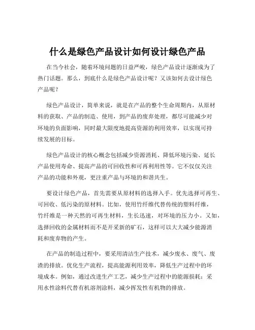 什么是绿色产品设计如何设计绿色产品