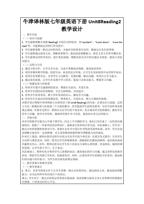 牛津译林版七年级英语下册Unit8Reading2教学设计