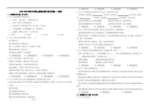 2022-2023学年六年级上册语文期中复习专题——排序