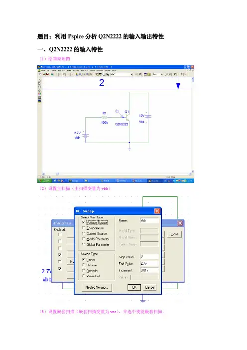 PSpice教程1---Q2N2222特性曲线