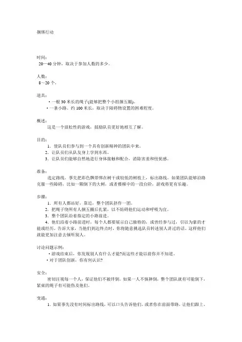 捆绑行动