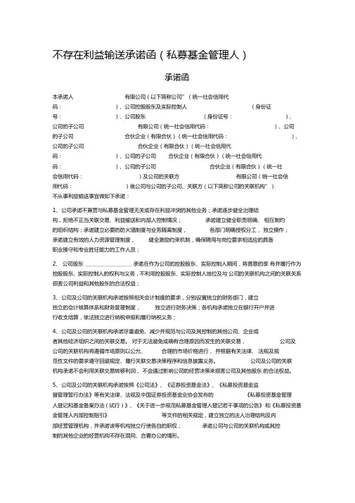 不存在利益输送承诺函