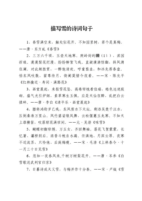 描写雪的优美诗词
