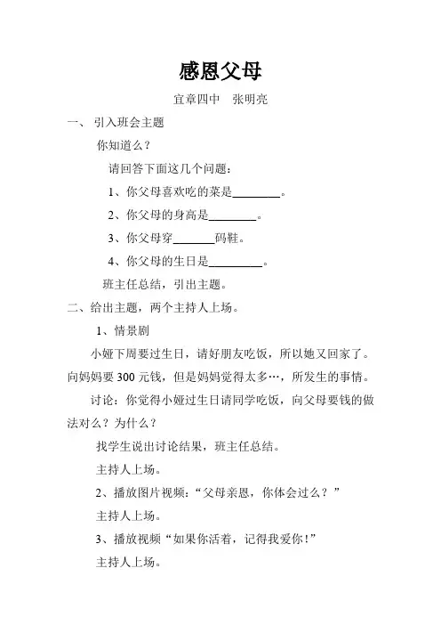 感恩父母课件