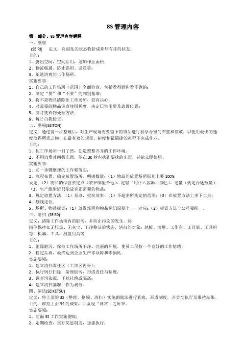 8S管理内容