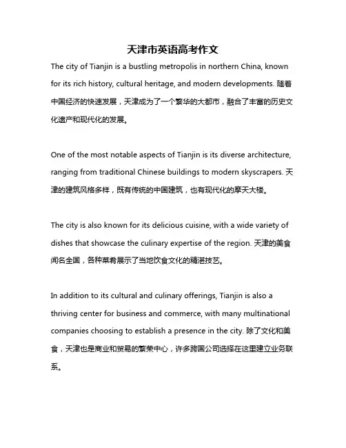 天津市英语高考作文