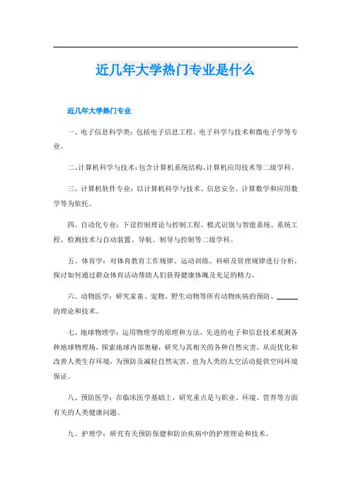 近几年大学热门专业是什么