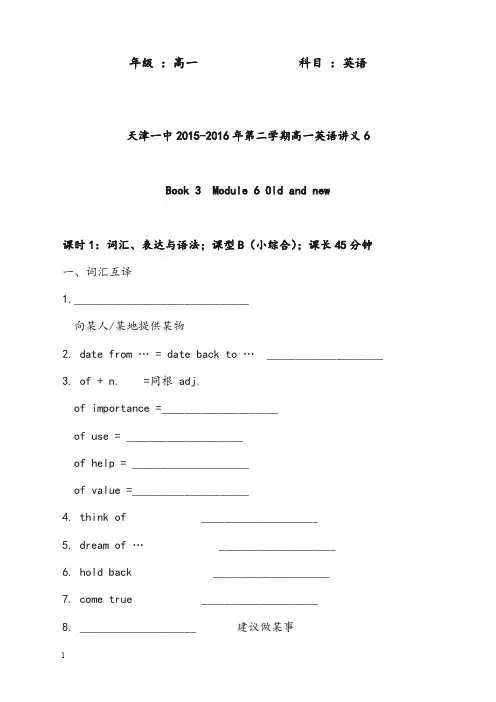 外研版高中英语必修3 module 6《old and new》优秀教案(重点资料).doc