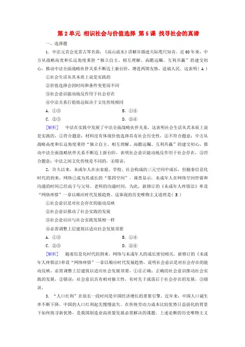 2025版高考政治一轮总复习必修4第2单元认识社会与价值选择第5课寻觅社会的真谛提能训练