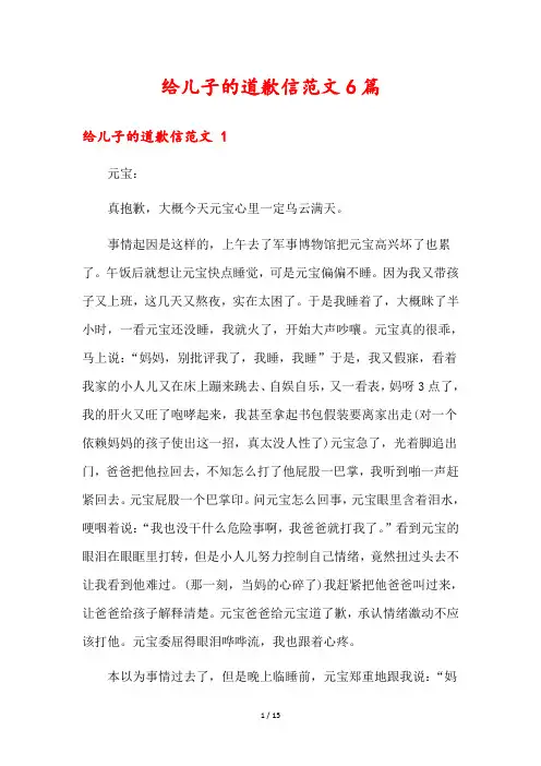 给儿子的道歉信范文6篇1