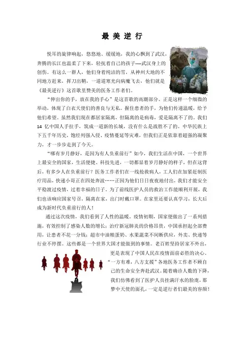 作文《最美逆行》