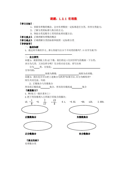 2014年秋季新版新人教版七年级数学上学期1.2.1、有理数学案1
