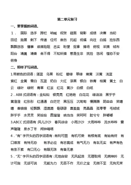 苏教版三年级下册第二单元复习要点