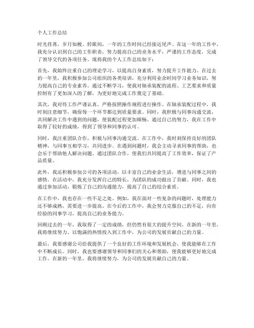 轴承装配个人工作总结怎么写