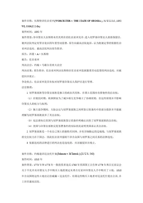 美国最高法院的一些判例