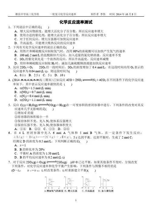 化学反应速率答题卡、答案、试题