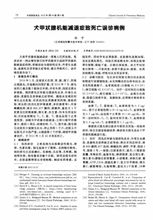 犬甲状腺机能减退症致死亡误诊病例