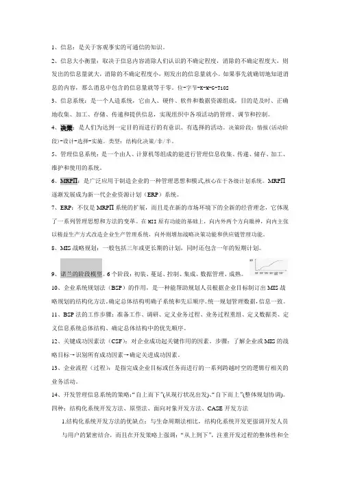 管理信息系统 重点