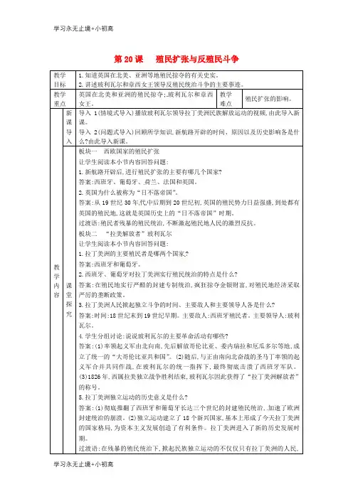 【精品学习】2018年秋九年级历史上册第七单元工业革命马克思主义的诞生与反殖民斗争第20课殖民扩张与反殖民
