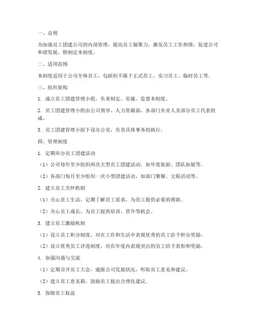 员工团建公司内部管理制度