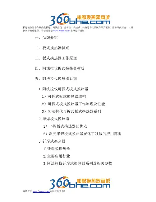 阿法拉伐