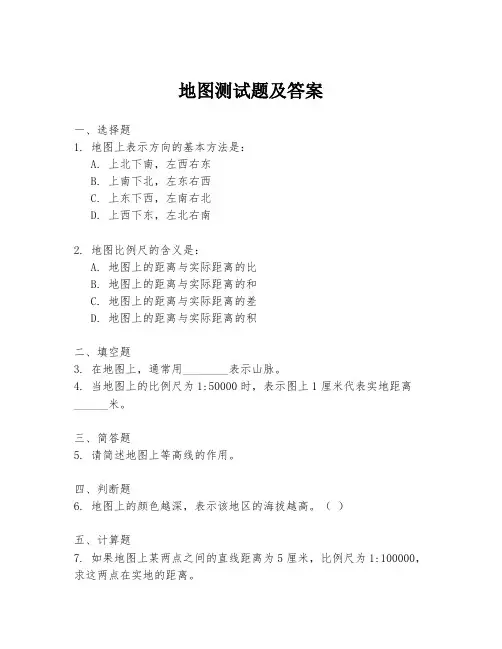 地图测试题及答案