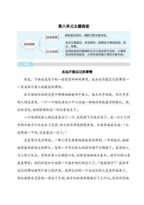 六年级上册语文试题-第八单元主题阅读(含答案)｜部编版