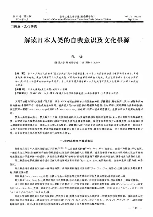 解读日本人笑的自我意识及文化根源