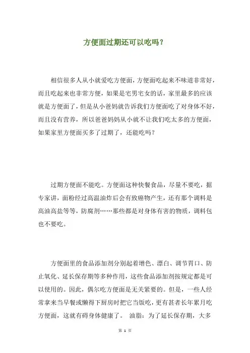 方便面过期还可以吃吗？