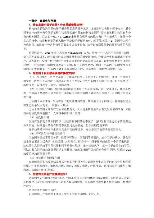 生态学期末复习题无答案