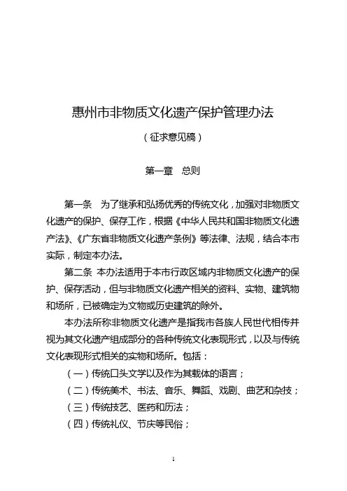 惠州非物质文化遗产保护管理办法
