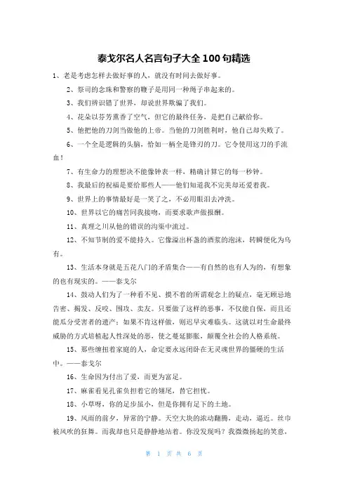 泰戈尔名人名言句子大全100句精选