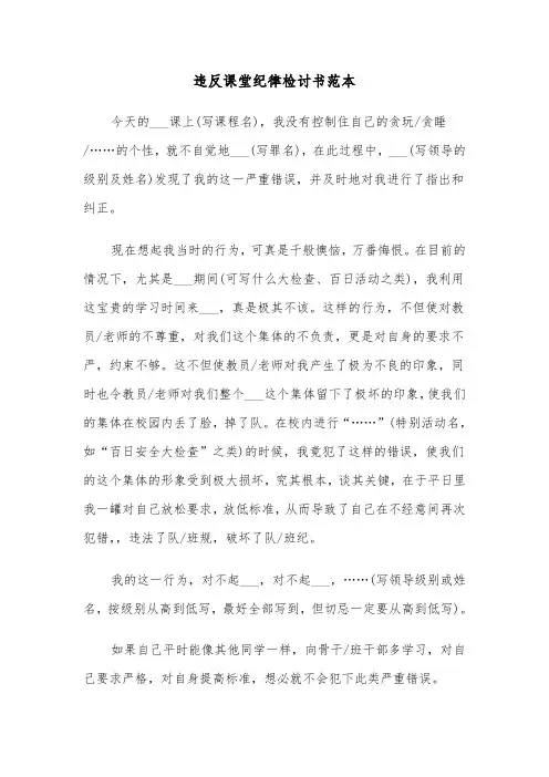 违反课堂纪律检讨书范本(五篇)