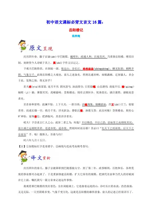 2020年初中语文课标必背文言文16篇必背12岳阳楼记