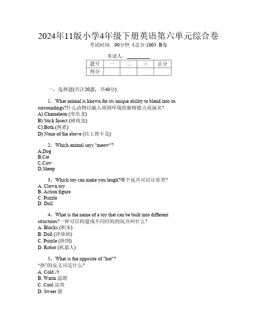 2024年11版小学4年级下册第四次英语第六单元综合卷
