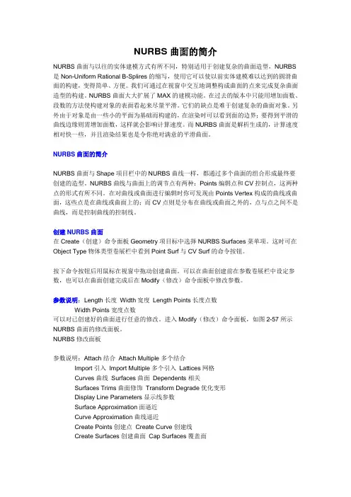 NURBS曲面的简介