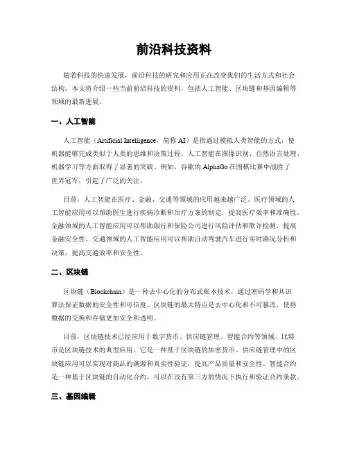 前沿科技资料