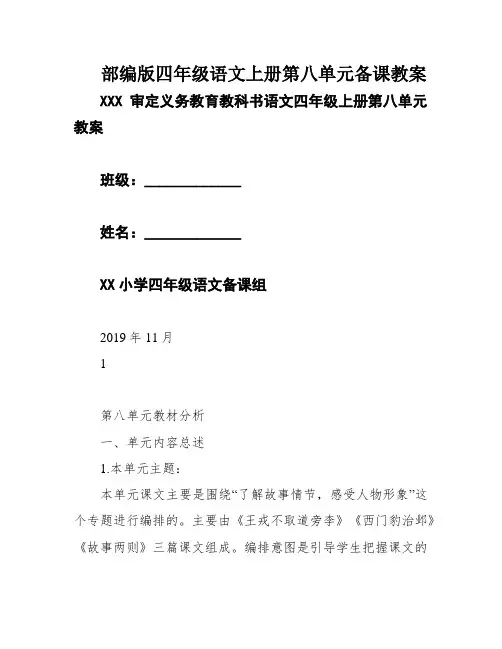部编版四年级语文上册第八单元备课教案